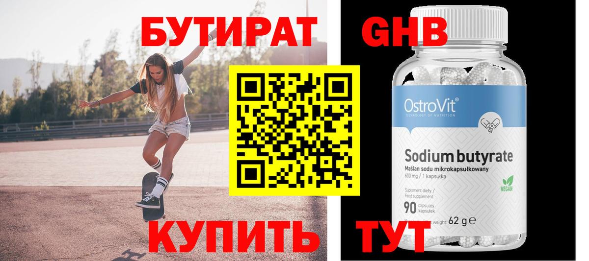 Кемерово  Бутират  Вход с VPN  Бутират бутик 
