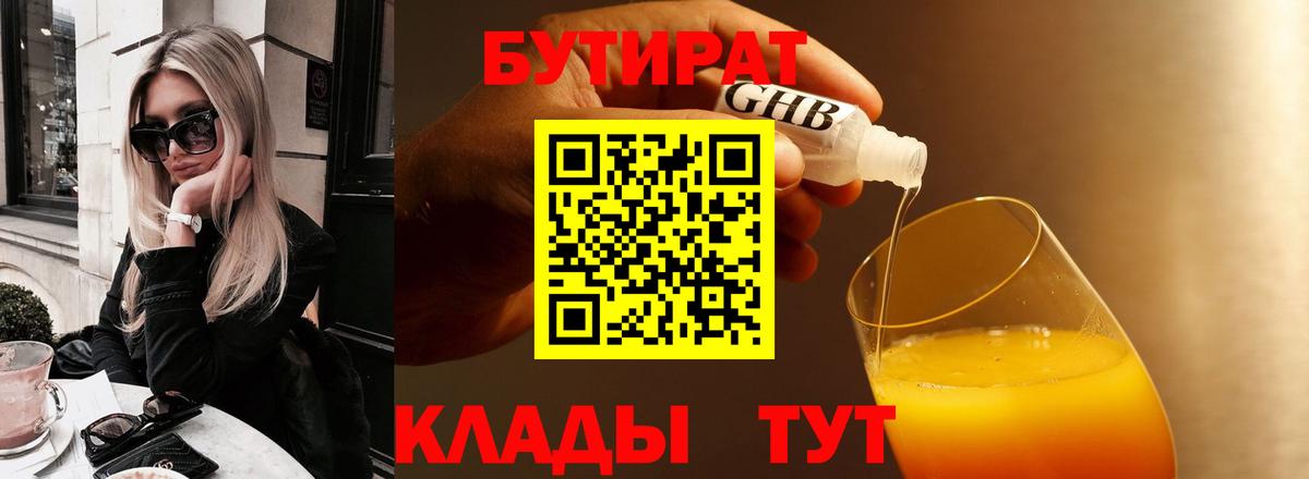 Бутират оксибутират Кемерово