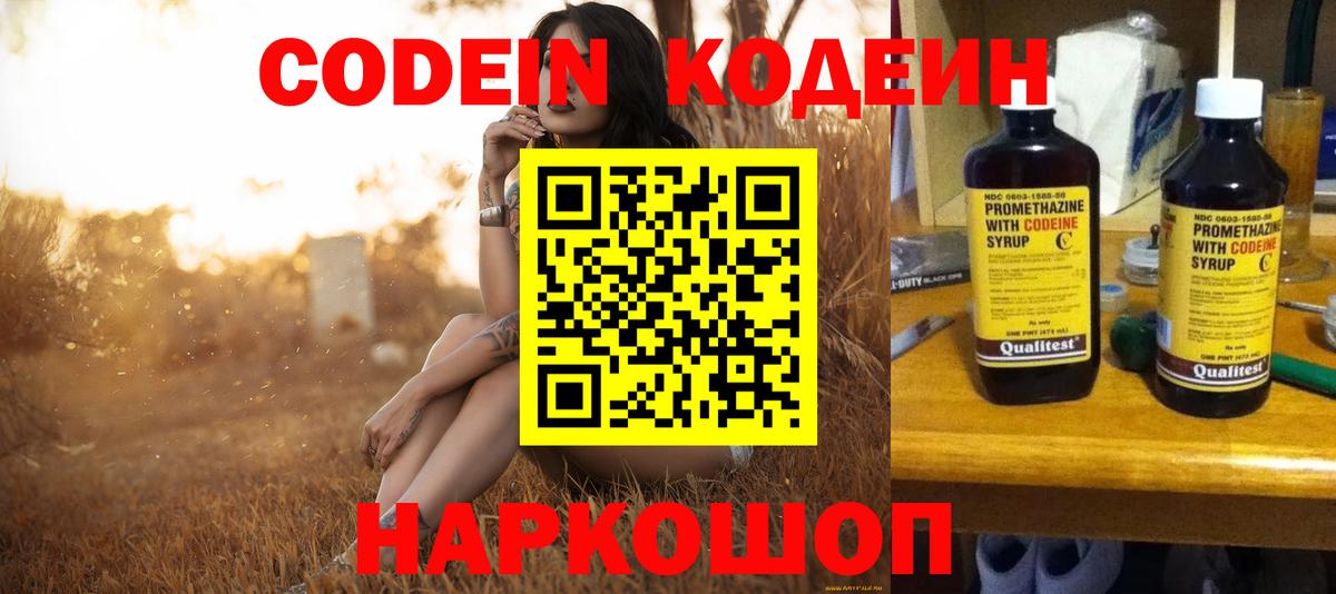 Codein Purple Drank  Вход с VPN  Кемерово 