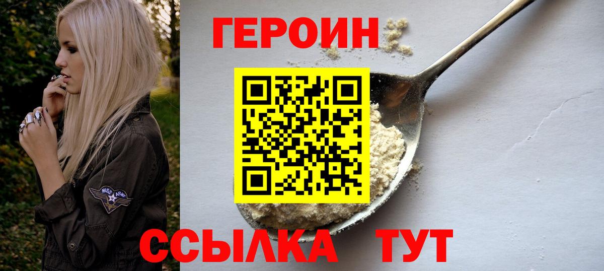Кемерово  ГЕРОИН  Вход с VPN  ГЕРОИН VHQ 